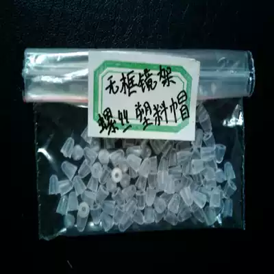 Frameless glasses accessories Myopia glasses frame screw cap Plastic small lid Transparent protective cover eyes