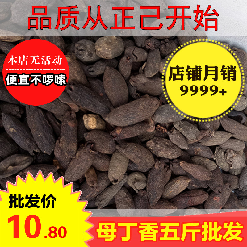 Mother clove 500g Chicken tongue fragrant female clove Chinese herbal medicine Spice Seasoning with Big Whole Dried Goods