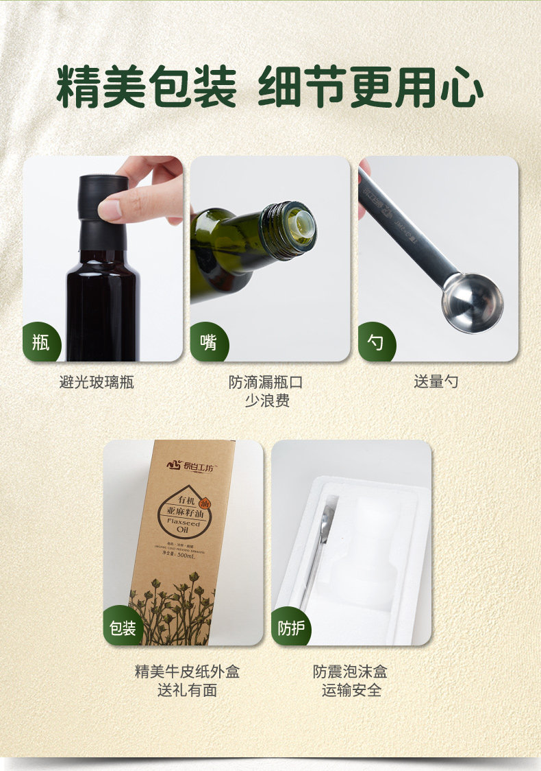 安享好物 安享S级亚麻籽油-长白工坊有机亚麻籽油 国标 