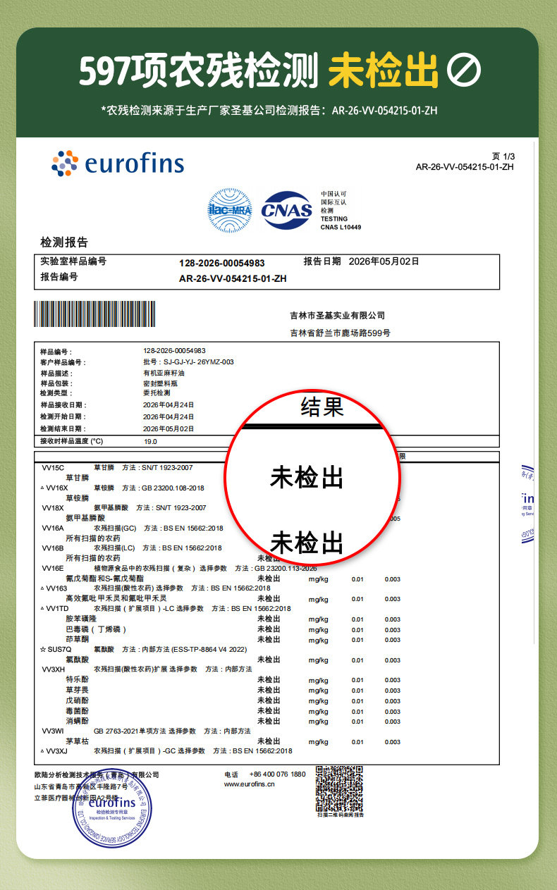 安享好物 安享S级亚麻籽油-长白工坊有机亚麻籽油 国标 