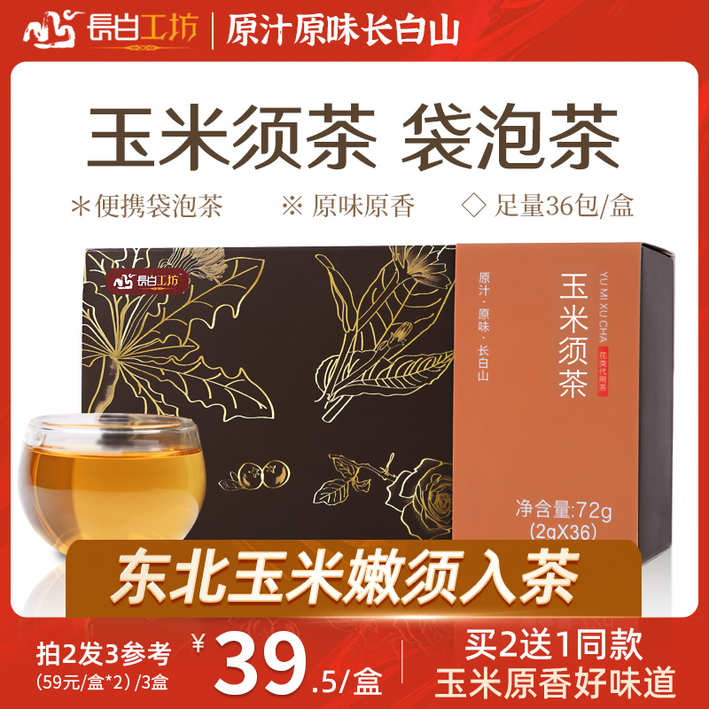 Long white workshop Corn shall be tea long white Mountain yellow wheat shall tea brown shall tea golden stick head shall tea stick shall be tea 72g