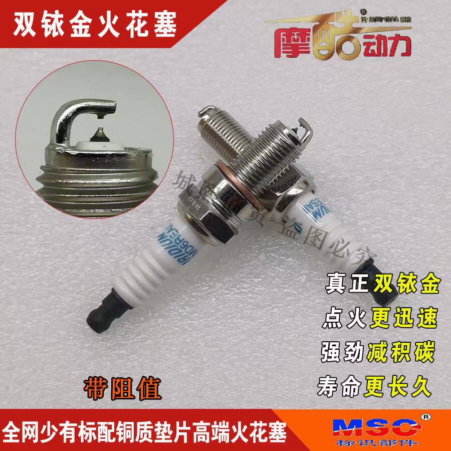 Motorcycle double iridium gold spark plug Suzuki UY125 pedal electric spray coincidentally A7TC D8TC superenergy spark plug-Taobao