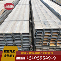 National standard channel steel 10#12# curtain wall galvanized channel steel U-shaped channel steel attic steel structure H-shaped steel any size zero cut