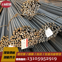 Shanghai threaded steel bar three-level steel plate screw anti-seismic steel testing products construction steel national standard factory standard non-standard specifications complete