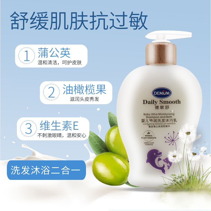 Demin Shu Baby Extra moist Shampoo and Shower Gel 300ml contains Dandelion balance essence