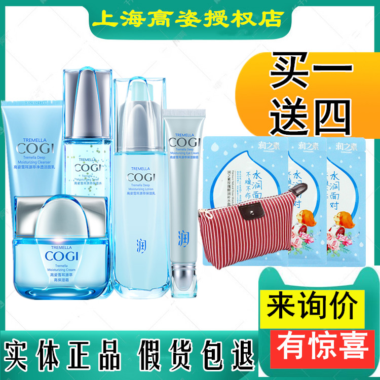 Gao Zi Snow Ear Source Selection Moisturizing Snow Ear Six Pieces Excellent Gift Box Set Source Water Cream Moisturizing