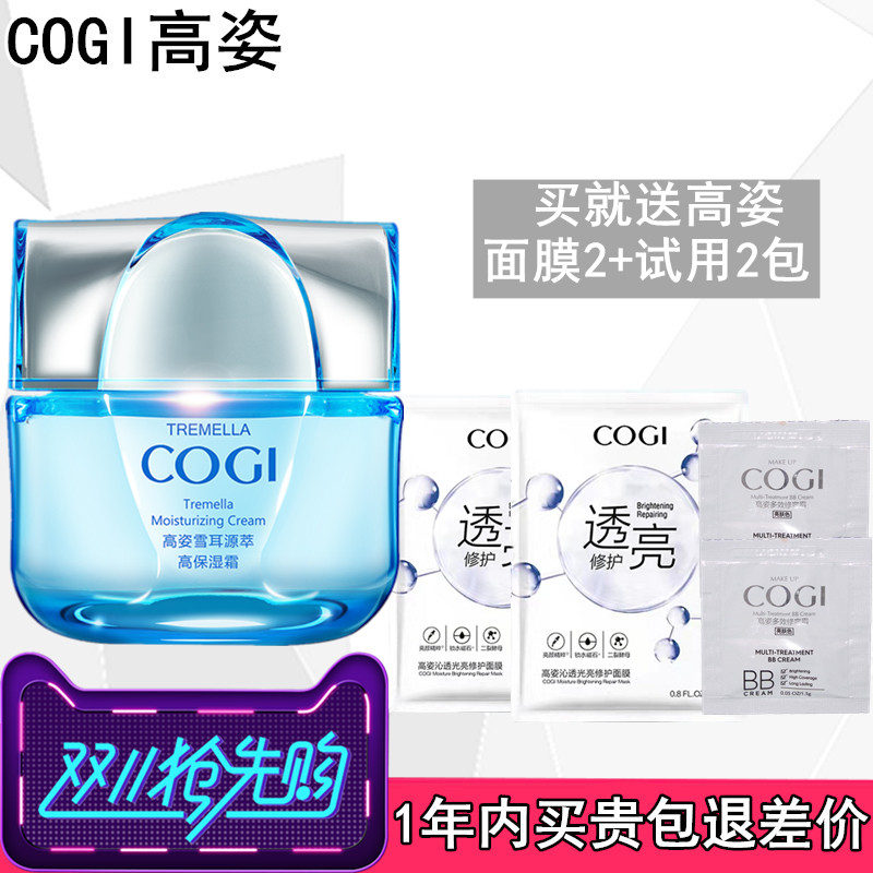 High-profile snow fungus source extract high moisturizing cream 50G all day moisturizing cream day cream face cream snow fungus moisturizing cream