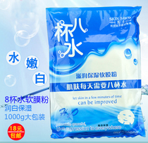 Natural eight cups of water soft film powder hydrating moisturizing mask Hospital beauty special mask powder 1000g