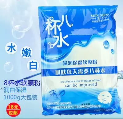 Natural eight cups of water soft film powder moisturizing moisturizing mask hospital beauty special facial mask powder 1000g