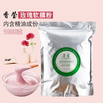 Rose soft film powder hydrating skin rejuvenation beauty salon special mask powder Soft film sensitive skin repair hospital pack 1000g