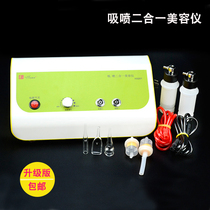 Beauty salon spray suction machine blackhead beauty instrument Facial oil suction machine cleaning pores nano spray two-in-one
