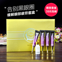 Beauty salon Eye care kit lightens dark circles removes eye lines bags under the eyes eye set soothes eye muscles five-piece set