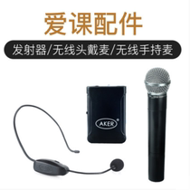  AKER love class Love class wireless transmitter Wireless handheld microphone Wireless headset microphone