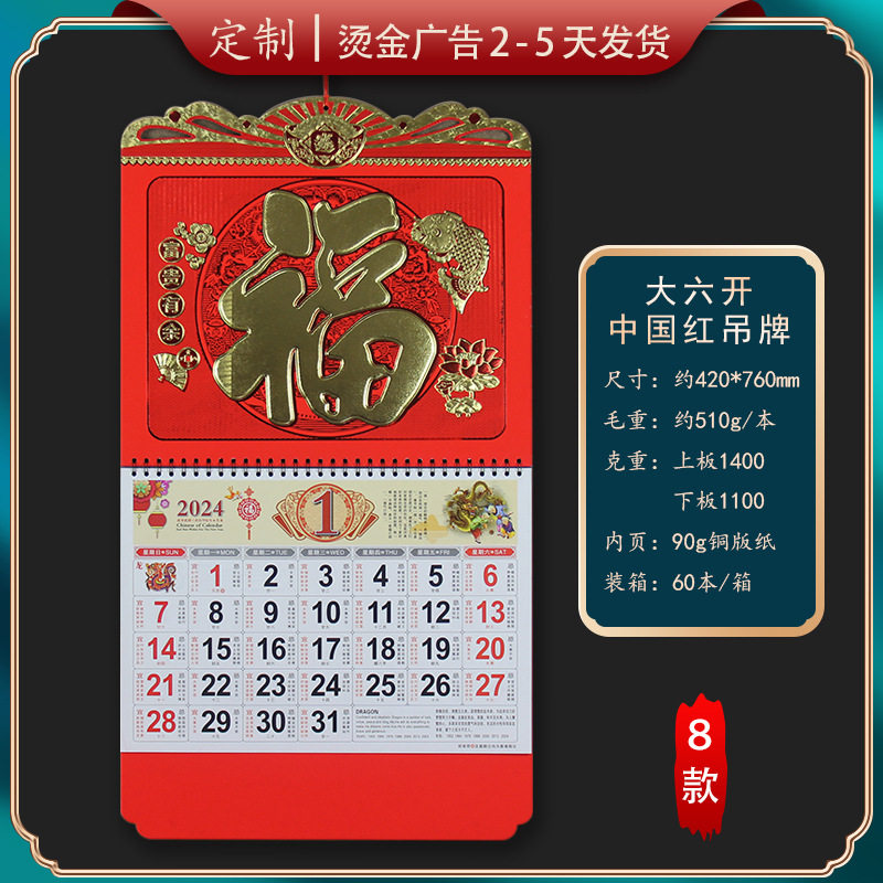 2024 Dragon Year New Great Numbers Fu Character Hang Calendar Gift Lunar Calendar Yellow Calendar Bronzed Advertising Logo Hang Calendar Custom Special Edition-Taobao