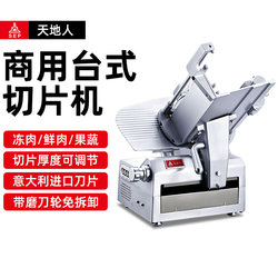 Tiandi People slicer commercial automatic slicer beef and mutton roll slicer beef roll slicer meat slicer