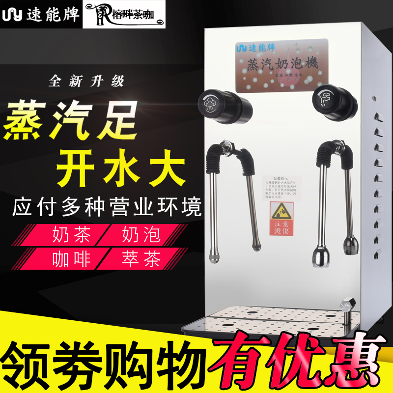 Taiwan speed energy steam water machine commercial milk foam machine steam machine milk tea shop steam water dual-purpose machine