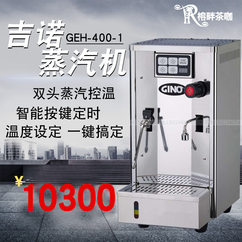 Gino Steam Machine Milk Tea Shop Steam Boiled Water Machine GINO Gino GEH-400 Milk Bubble Steam commercial
