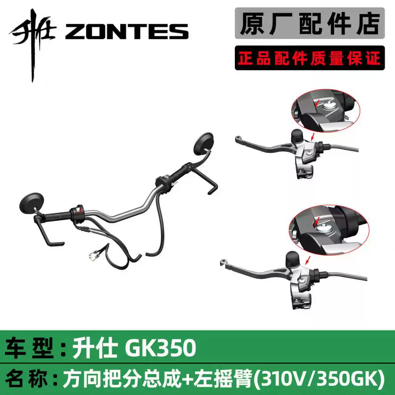Переключатель-концевик линии сцепления ZONTES Shengshi GK350, ручка дубликат переключателя, рычаг, заднее зеркало, щиток руки, плюс масляный возвратной линии