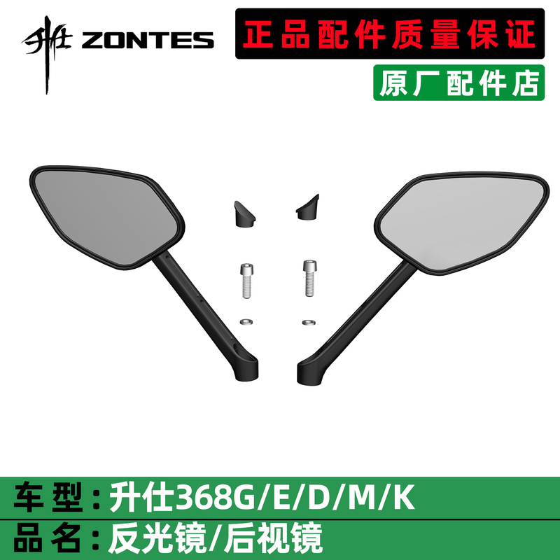 Zontes 368G/E/D/M/K Left and Right Mirrors, Rearview Mirrors, Reversing Mirrors, Mirror Hole Rubber Plug Accessories Zontes 368G/E/D/M/K Left and Right Mirrors, Rearview Mirrors, Reversing Mirrors, Mirror Hole Rubber Plug Accessories