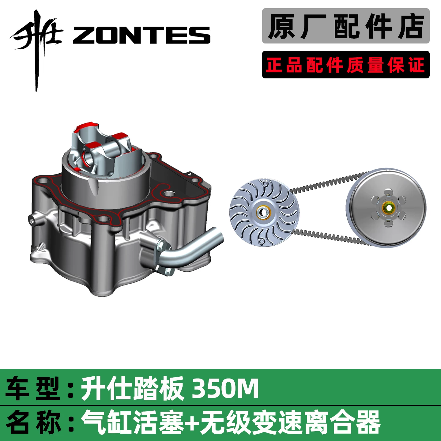 Картридж цилиндра ZONTES Shengshi 350M поршневой цилиндр водяной шланг соединение прокладка кольцо воздуха ведущий и ведомый подшипник ступицы