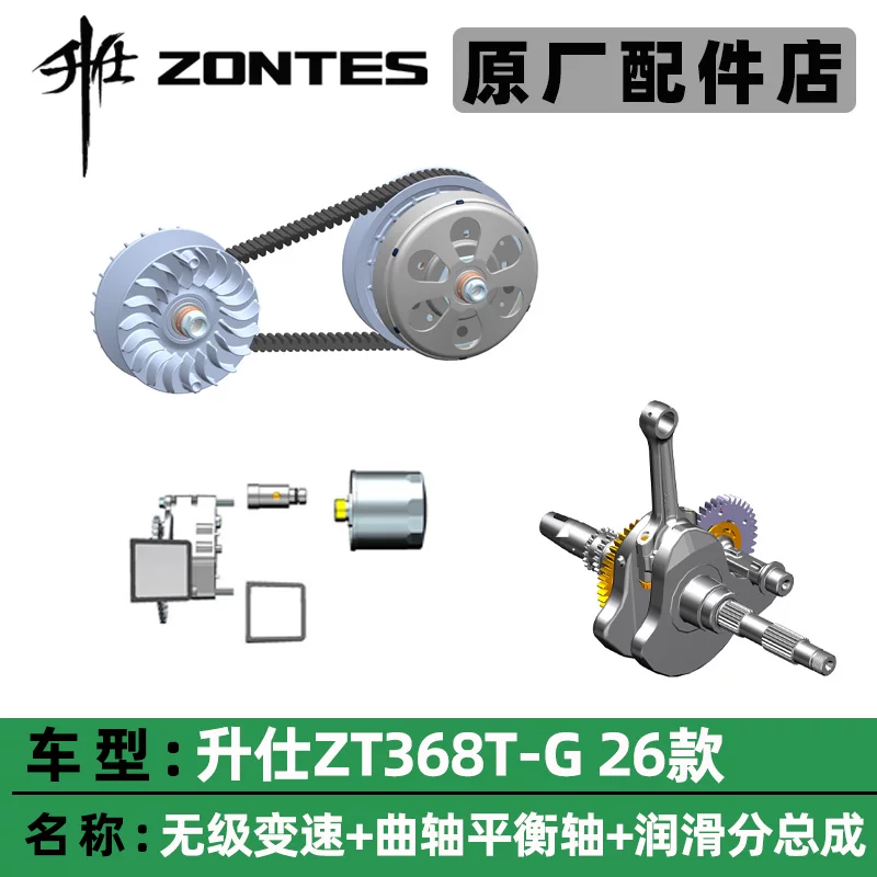 ZONTES 26 Shengshi 368G активный приводной скользящий колесной рукав передачной ремень поршневой коленчатый вал масло насос