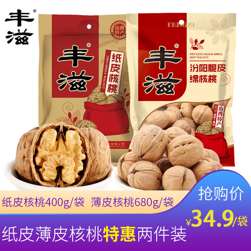 Fontrout production of thin skin walnut snacks nut paper leather walnut boiled porridge walnut walnut meat New large walnut 1080g