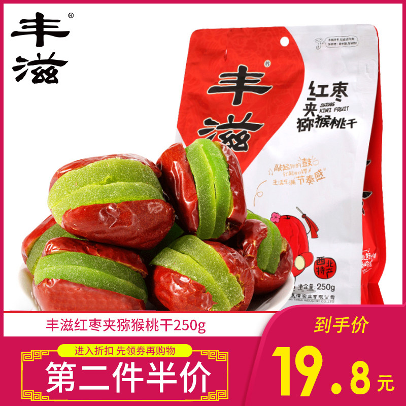 Fontrout red date clip chic exotic fruit dry 250g and field red date sub-gacchio dry-free date dry snack sandwich date