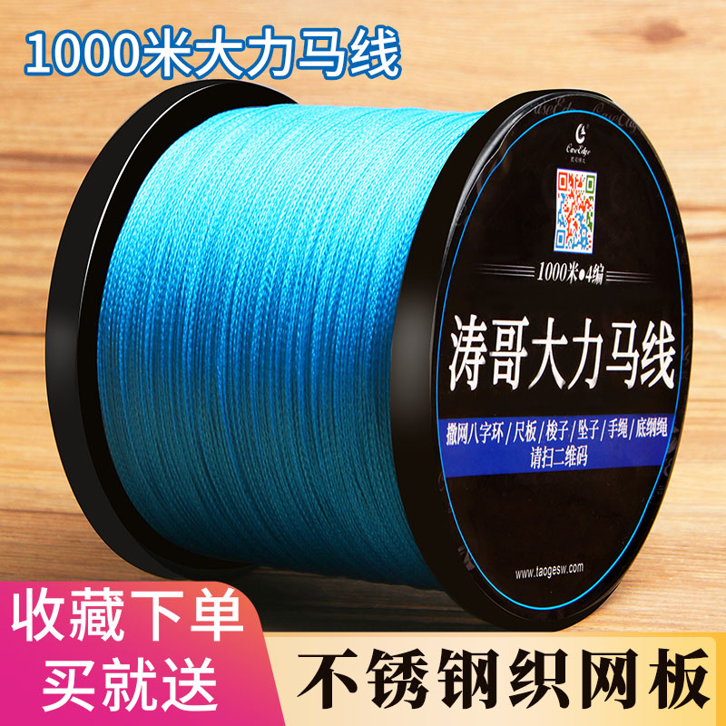 Tao Goothagnet Tao Brother's vigorous Horse Line Special Price Vigorous Horsefish Line 1000 Meters 4 Of 8 Woven Fishing Net Line Fishing Line