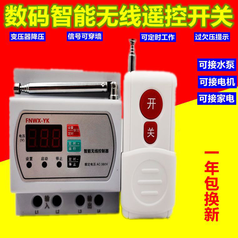 Intelligent digital display motor wireless remote control switch 220V 380V high power pump power timing controller