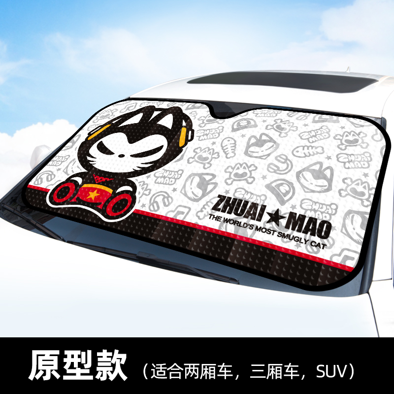 拽猫 汽车防晒隔热挡光板 天猫优惠券折后￥11包邮（￥26-15）多款可选