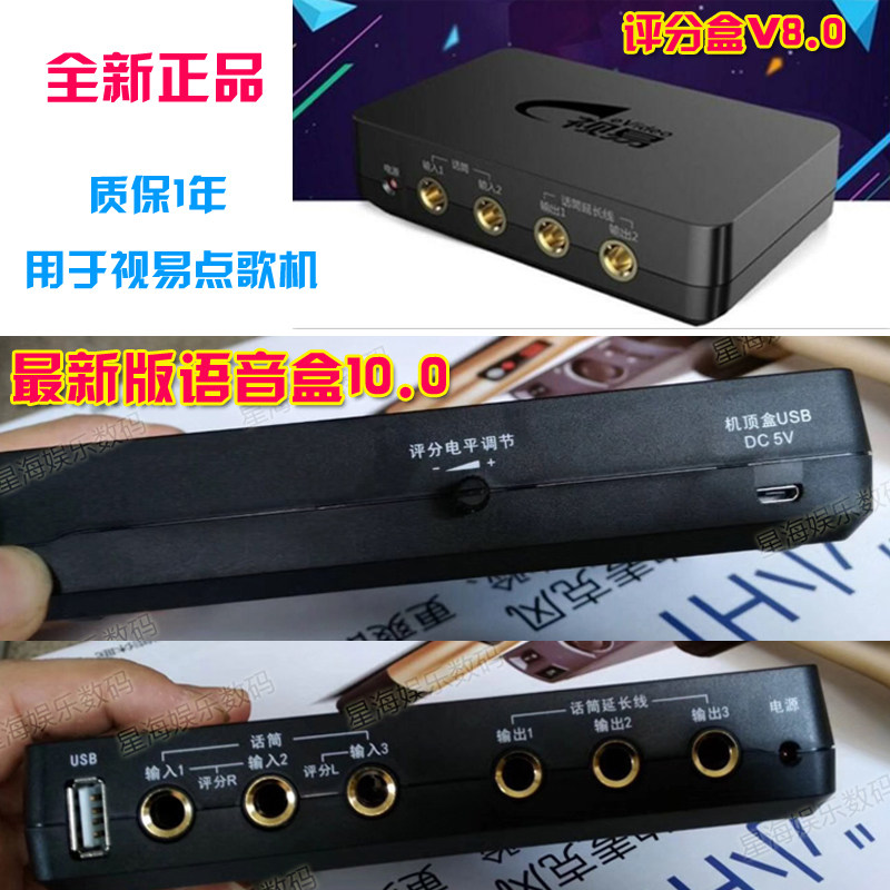 Video Jukebox Scoring box MIC voice recording K meter scoring box 10 0 V8 0 Voice jukebox