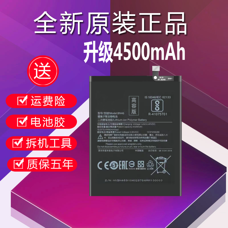 Suitable for red rice note8 battery original large capacity Redmi note8 Xiaomi BN46 original plant mobile phone battery