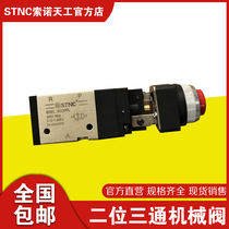 (STNC Sono Tiangong) mechanical valve G322PPL two-position three-way reset button switch