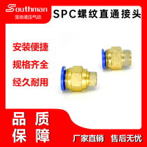 Sandle affordable threaded straight-through SPC quick plug Trachea terminal connector 8-02 03 04 10-01 