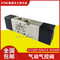 STNC Sono Tiangong TG3512A-06C three-position five-way middle seal double air control valve 4A130 pneumatic arbitrary position stop