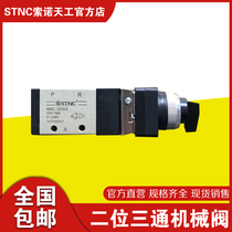 (STNC Sono Tiangong) mechanical valve G322LB two-position three-way manual rotary switch
