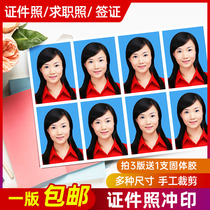 ID photo printing 1 inch 2 inch small photo Yee Yee Qianxi 1 inch photo mobile phone shell star imposition wash photos