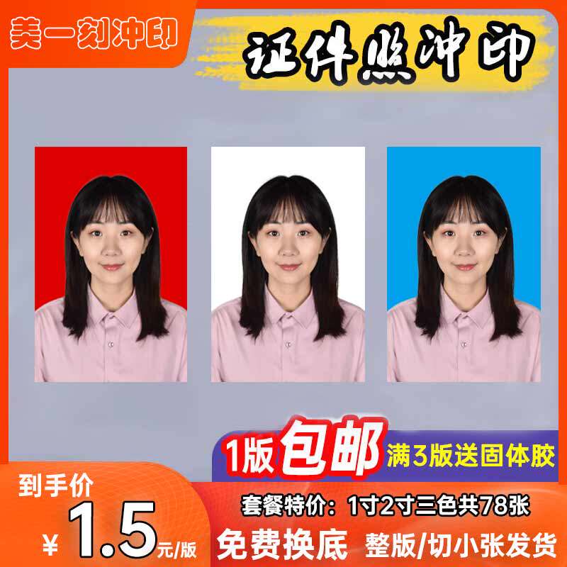 License plate photo print 1 inch 2 inch with bottom color One inch HD registration photo Mobile phone shell star spelled-up photo-Taobao