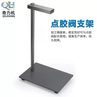 Dispentive valve bracket stainless steel bracket manual dispensing automatic dispensing bracket two-component dispensing machine bracket