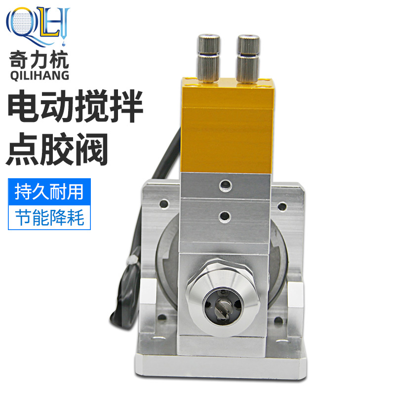 QLH-100 Dynamic stirring dispensing valve LED potting valve Electric dispensing valve Precision motor stirring double liquid valve