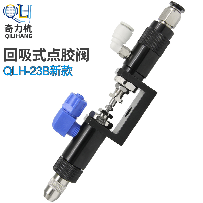 QLH-23B Back suction dispensing valve Horn dispensing valve Thimble precision glue valve Gluing machine dispensing gun glue head