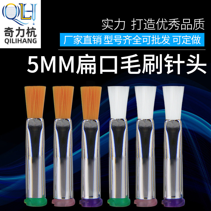 5MM Flat Mouth Hair Brush Needle Point Gum Machine Accessories Gluing Point Gum Brush Screw Mouth Needle Soft Hair Hard Gross Nod Glue Head