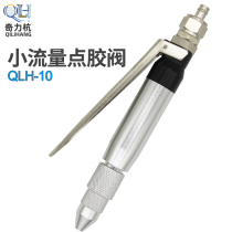 QLH-10 dispensing valve manual small flow glue gun thimble type dispensing valve single liquid rubber valve glue gun dispensing pen