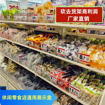 Supermarket food box Zhao Yiming wants to come to the same convenience store display snack box candies and dried fruits display storage box