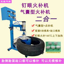 Car tire wound fire patching machine nail hole spot patching machine large hole vulcanizing machine hot patching machine double-sided plus two-in-one