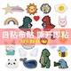 Self-adhesive patch patch for children's clothes, pants, down jacket, hole repair subsidy, cartoon pattern, washable embroidered cloth patch