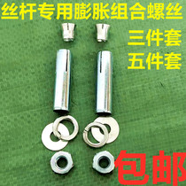 Ceiling boom screw special expansion combination pull explosion three-piece set screw internal expansion screw nut set