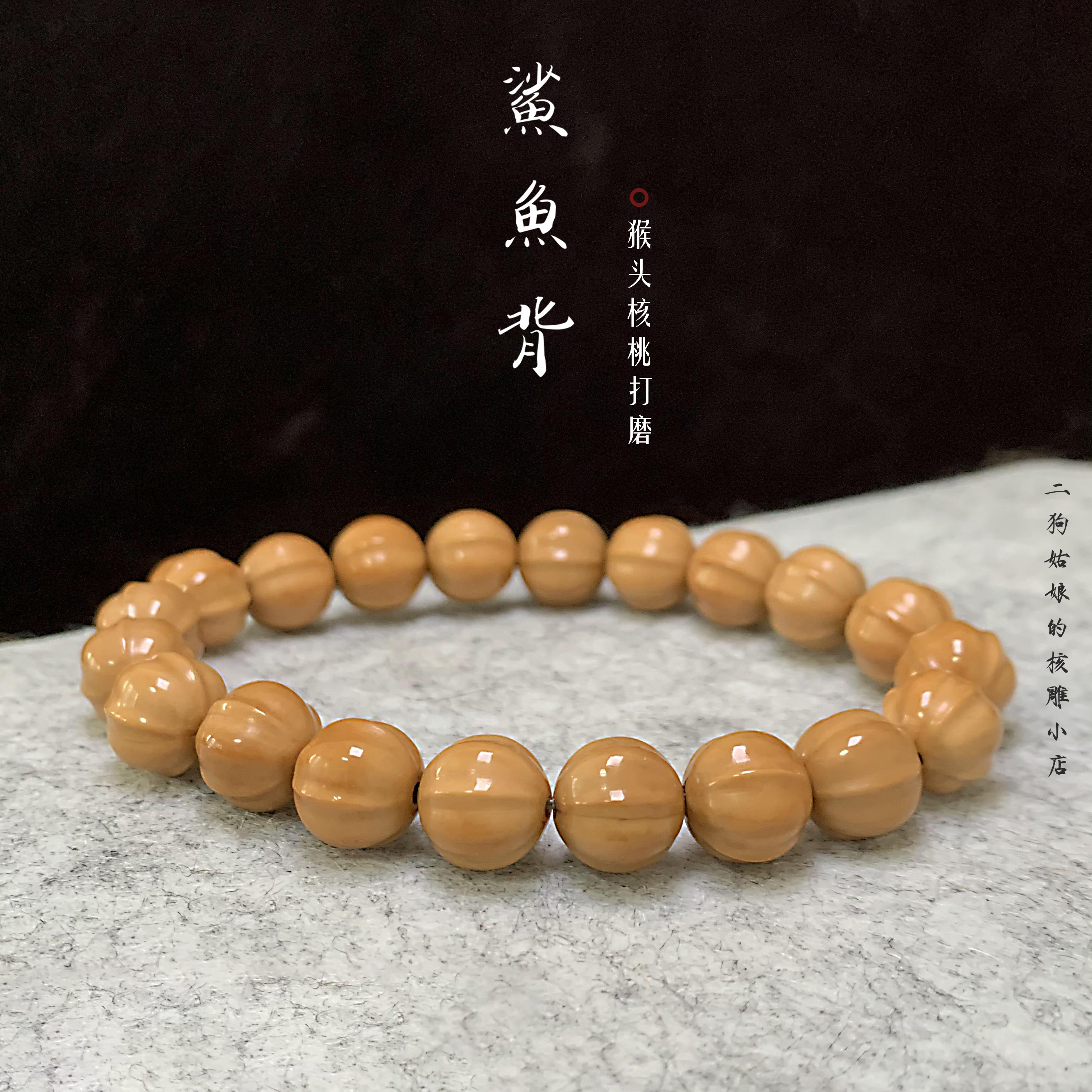 (9-10mm small seed shark back) 4 edges monkey head walnut pick no black dot bracelet bracelet play gift