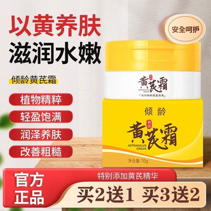 所有女生！这款黄芪面霜是你们的肌肤救星！倾龄黄芪霜，闭眼冲！_乳液_淘宝美妆网