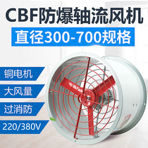 Explosion-proof axial fan 220v380v industrial exhaust strong machine exhaust fan blast chemical CBFBT type